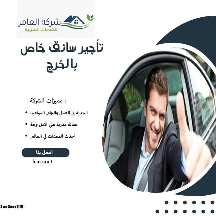 مكتب تأجير سائقين بالخرج 3 تأجير سائقين بالشهر بالخرج