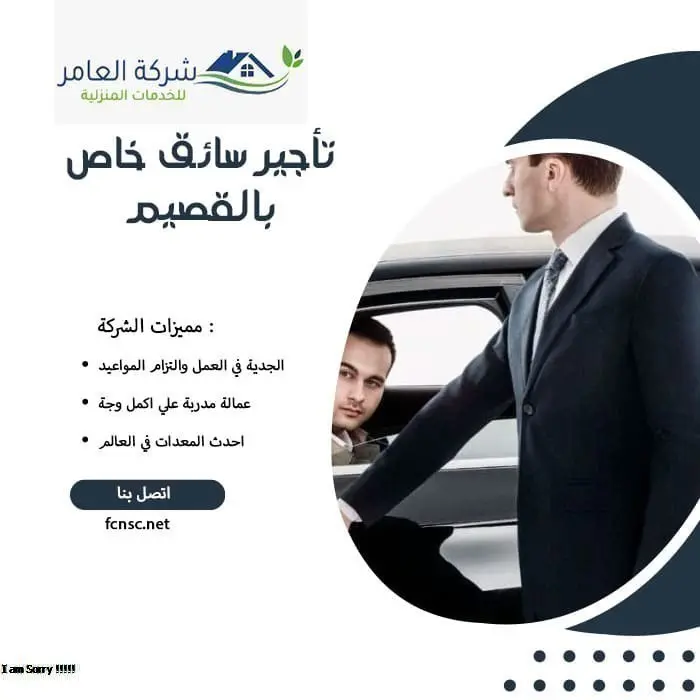 مكتب تأجير سائقين بالقصيم 3 تأجير سائق خاص بالقصيم