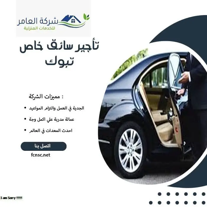 مكتب تأجير سائقين تبوك 3 تأجير سائق خاص تبوك