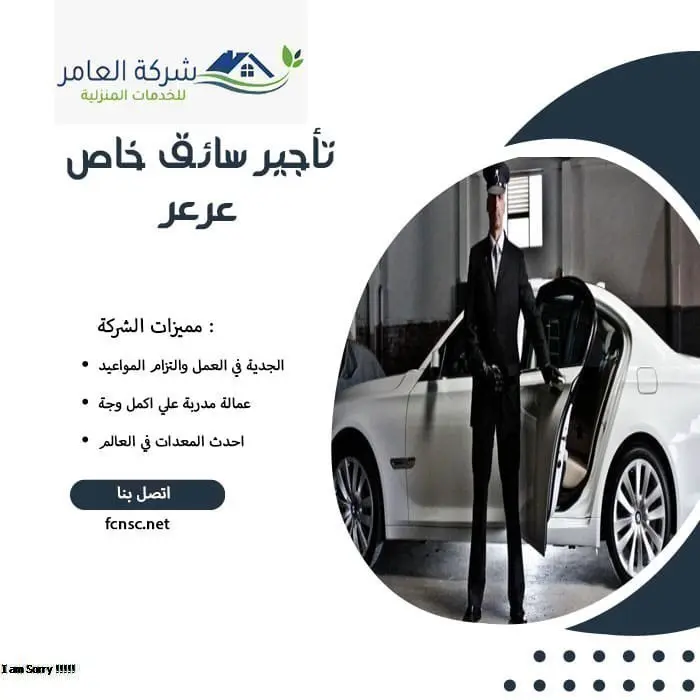مكتب تأجير سائقين عرعر 3 تأجير سائق خاص عرعر