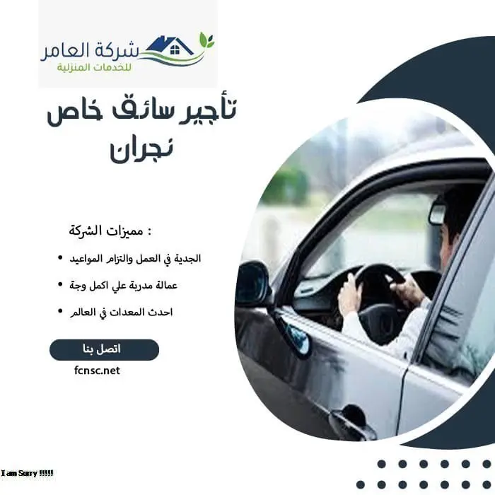 مكتب تأجير سائقين نجران 3 تأجير سائق خاص نجران
