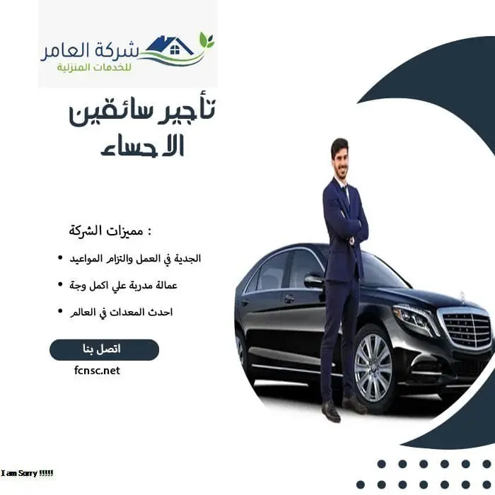 تأجير سائقين الاحساء