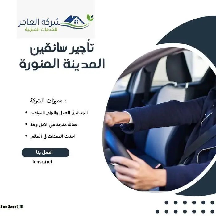 تأجير سائقين المدينة المنورة