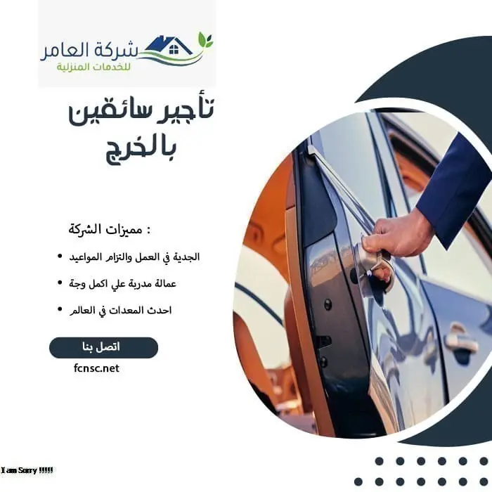 مكتب تأجير سائقين بالخرج 2 شركات تأجير سائقين بالخرج