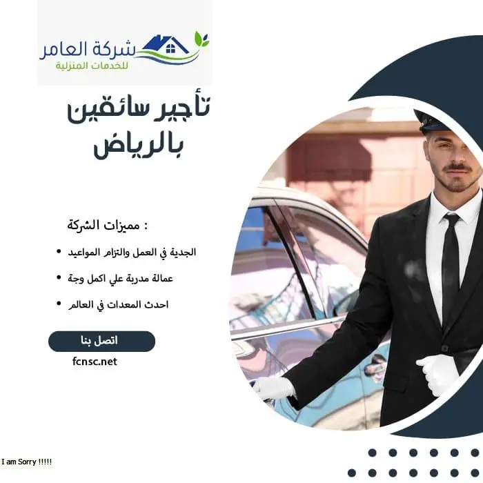 مكتب تأجير سائقين بالرياض 2 تأجير سائقين بالرياض