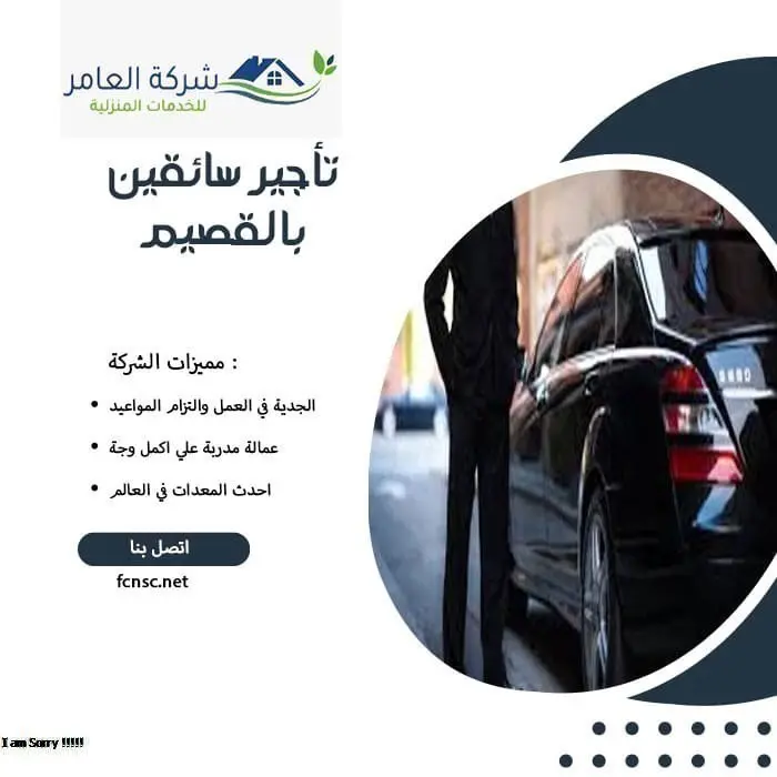 مكتب تأجير سائقين بالقصيم 2 تأجير سائقين بالقصيم