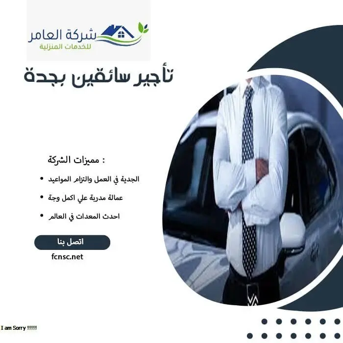 مكتب تأجير سائقين بجدة 2 تأجير سائقين بجدة