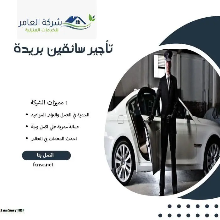 مكتب تأجير سائقين بريدة 2 تأجير سائقين بريدة