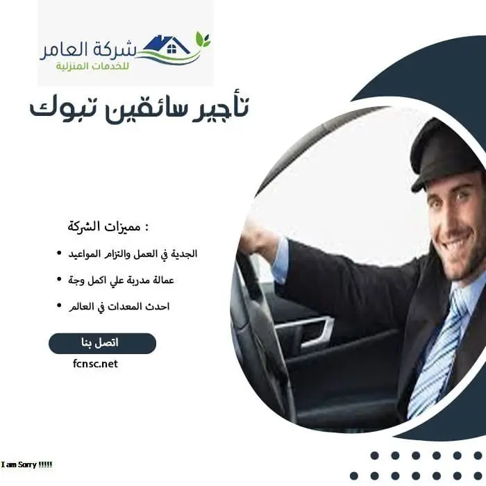 مكتب تأجير سائقين تبوك 2 تأجير سائقين تبوك