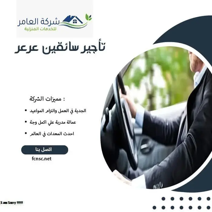 مكتب تأجير سائقين عرعر 2 تأجير سائقين عرعر