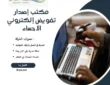 مكتب إصدار تفويض إلكتروني الاحساء