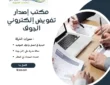 مكتب إصدار تفويض إلكتروني الجوف