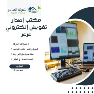 مكتب إصدار تفويض إلكتروني عرعر 1 مكتب إصدار تفويض إلكتروني عرعر