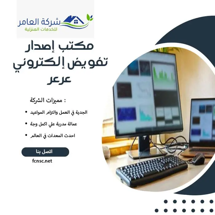 مكتب إصدار تفويض إلكتروني عرعر 4 مكتب إصدار تفويض إلكتروني عرعر