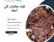 شراء سكراب في أبها