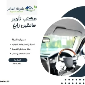 مكتب تأجير سائقين رابغ