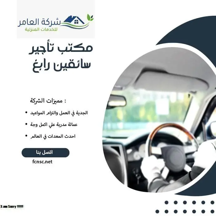 مكتب تأجير سائقين رابغ