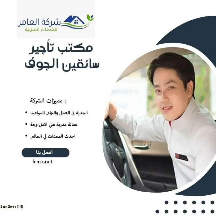 مكتب تأجير سائقين الجوف 0597393299 تخفيض 25% 4 مكتب تأجير سائقين الجوف