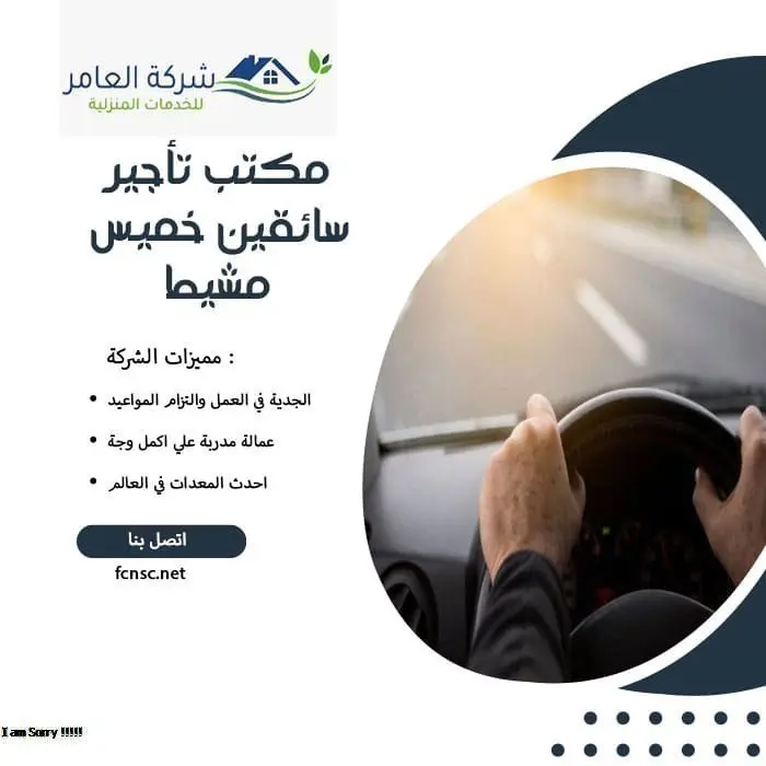 مكتب تأجير سائقين خميس مشيط 4 مكتب تأجير سائقين خميس مشيط