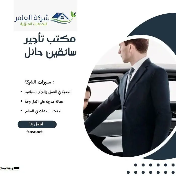 مكتب تأجير سائقين بحائل 4 مكتب تأجير سائقين بحائل