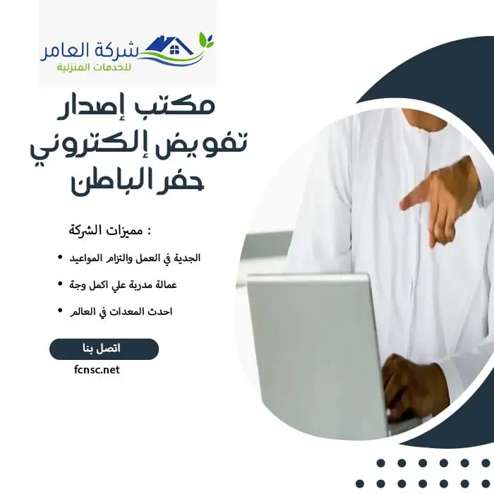 مكتب إصدار تفويض إلكتروني حفر الباطن