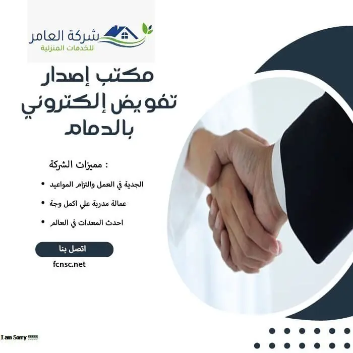 مكتب إصدار تفويض إلكتروني بالدمام