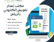 مكتب إصدار تفويض إلكتروني بالرياض