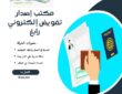 مكتب إصدار تفويض إلكتروني رابغ