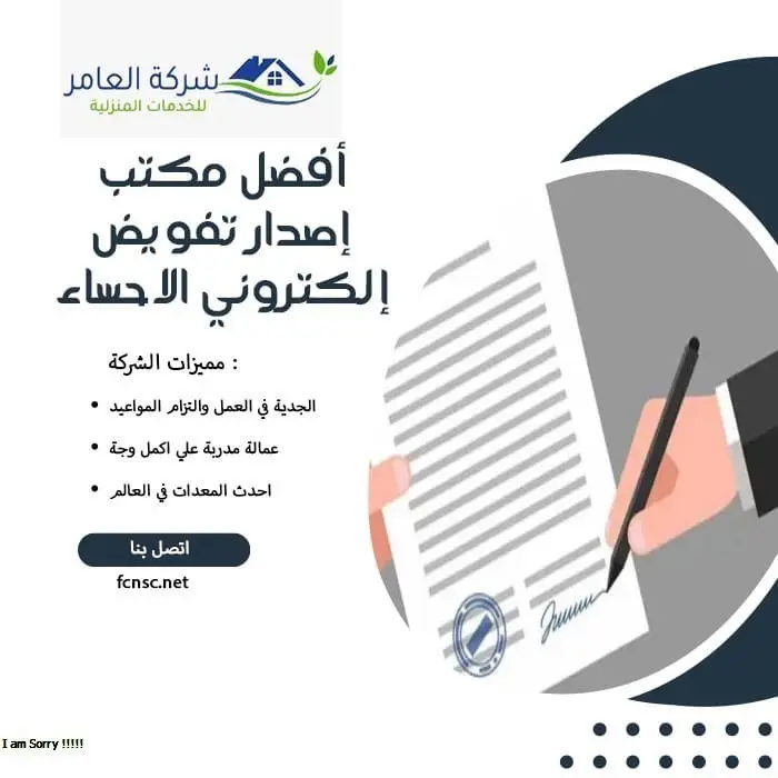 أفضل مكتب إصدار تفويض إلكتروني الاحساء