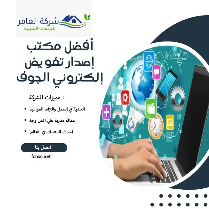 مكتب إصدار تفويض إلكتروني الجوف 3 أفضل مكتب إصدار تفويض إلكتروني الجوف