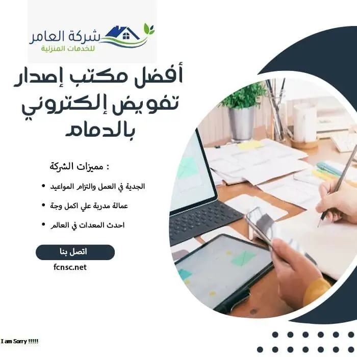 أفضل مكتب إصدار تفويض إلكتروني بالدمام