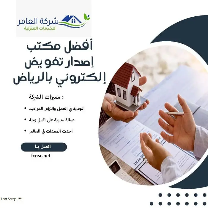 أفضل مكتب إصدار تفويض إلكتروني بالرياض