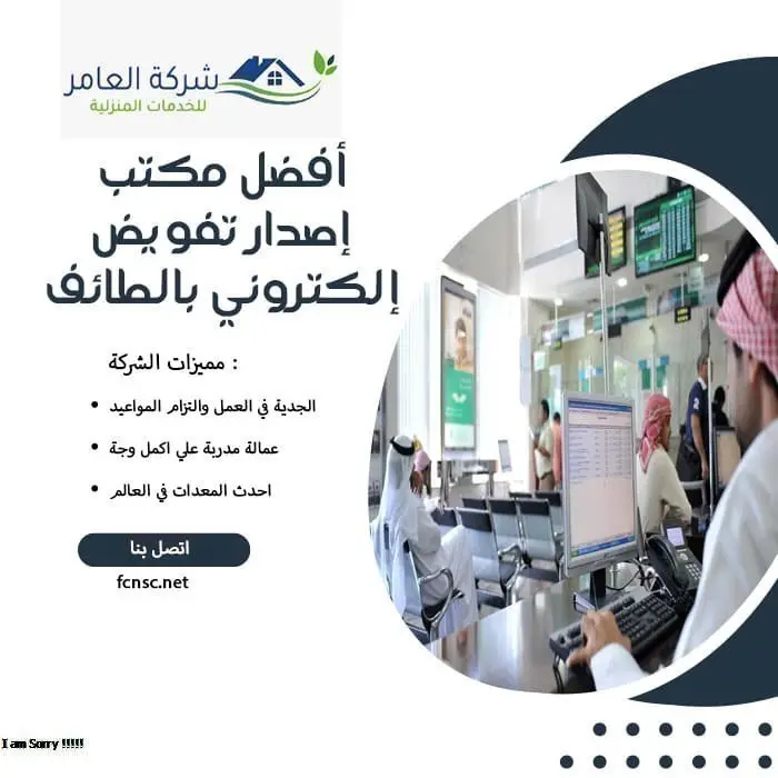 أفضل مكتب إصدار تفويض إلكتروني بالطائف