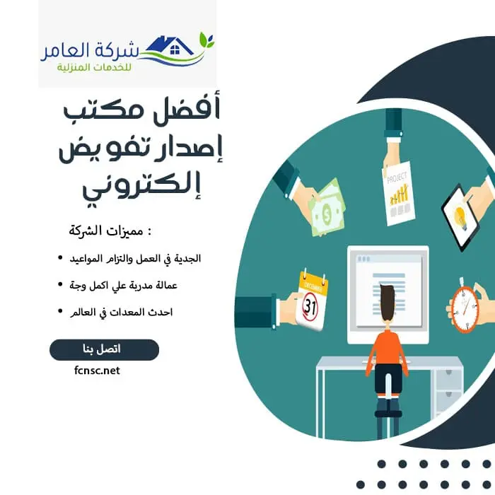 مكتب إصدار تفويض إلكتروني بالقصيم 2 أفضل مكتب إصدار تفويض إلكتروني بالقصيم