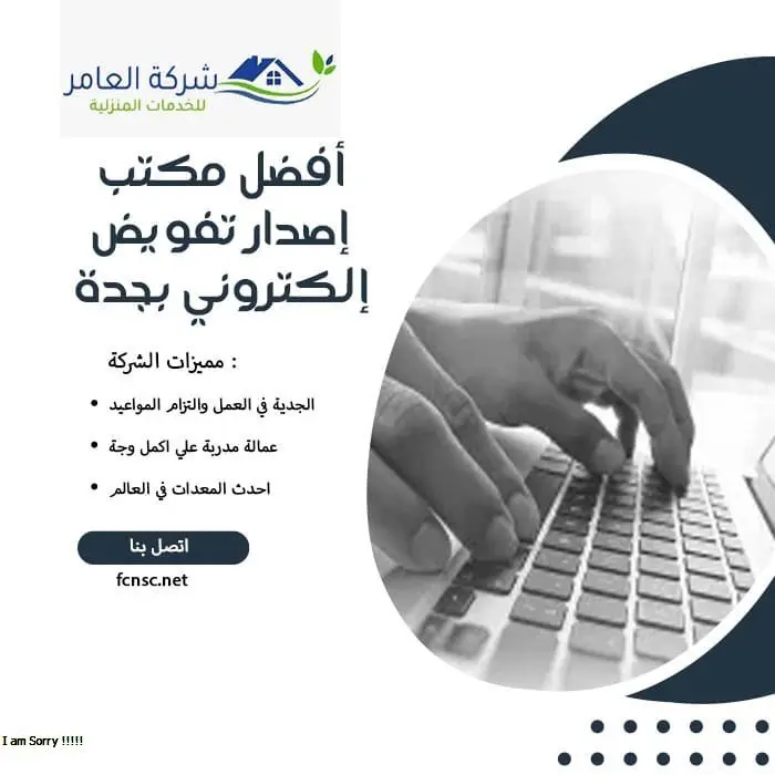 أفضل مكتب إصدار تفويض إلكتروني بجدة