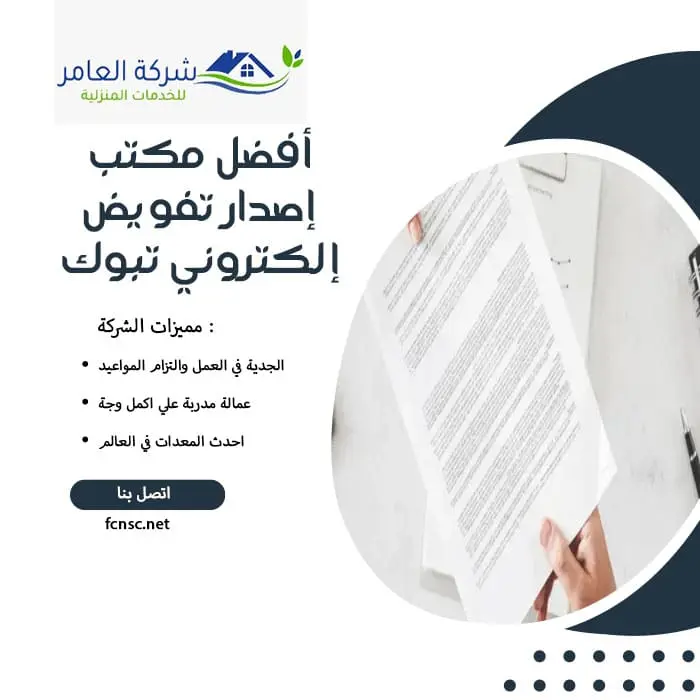 مكتب إصدار تفويض إلكتروني تبوك 2 أفضل مكتب إصدار تفويض إلكتروني تبوك