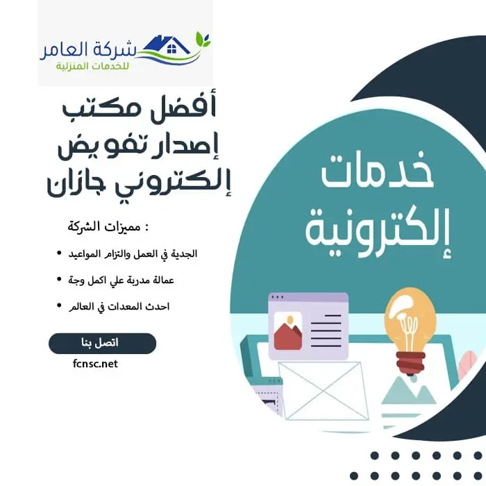 أفضل مكتب إصدار تفويض إلكتروني جازان