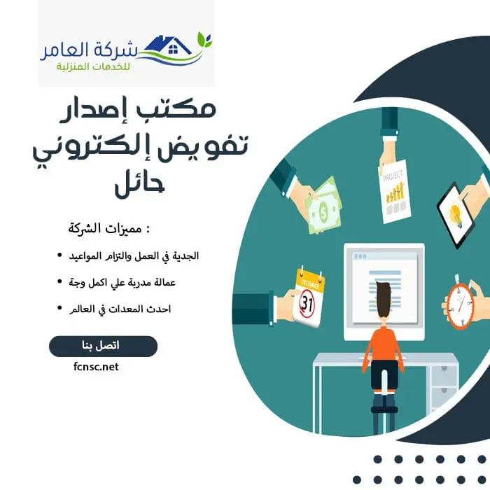 مكتب إصدار تفويض إلكتروني حائل 3 أفضل مكتب إصدار تفويض إلكتروني حائل