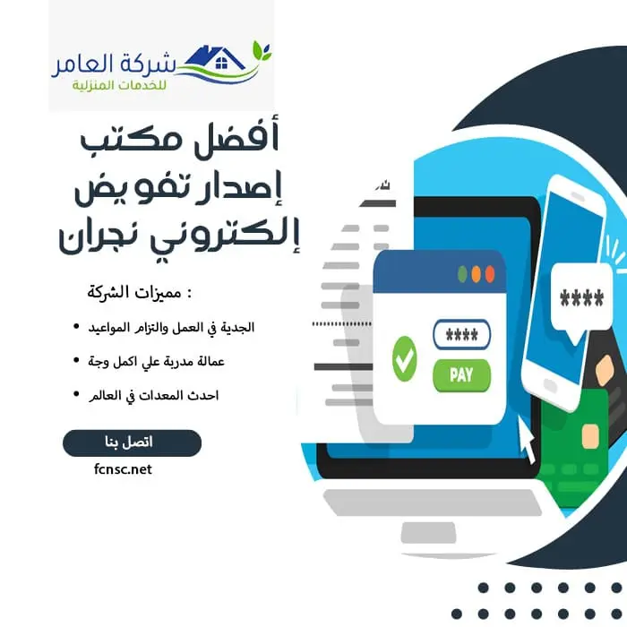 أفضل مكتب إصدار تفويض إلكتروني نجران