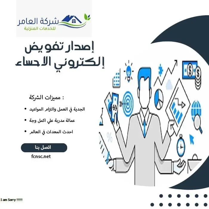 إصدار تفويض إلكتروني الاحساء