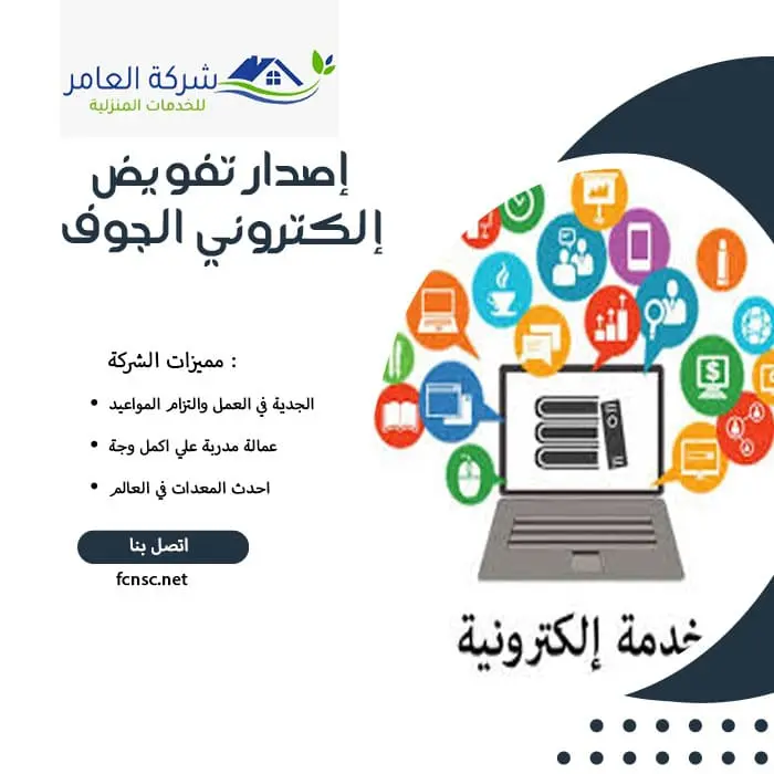 مكتب إصدار تفويض إلكتروني الجوف 2 إصدار تفويض إلكتروني الجوف
