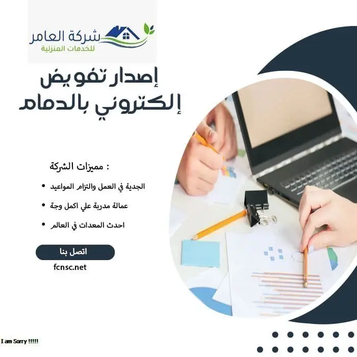 إصدار تفويض إلكتروني بالدمام