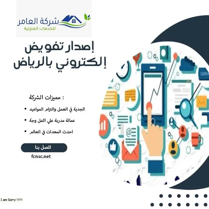 إصدار تفويض إلكتروني بالرياض