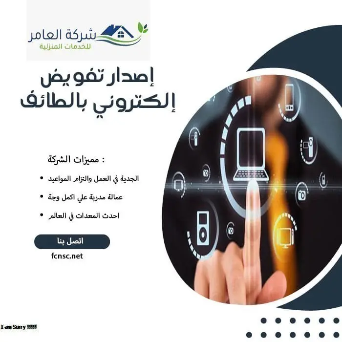 إصدار تفويض إلكتروني بالطائف