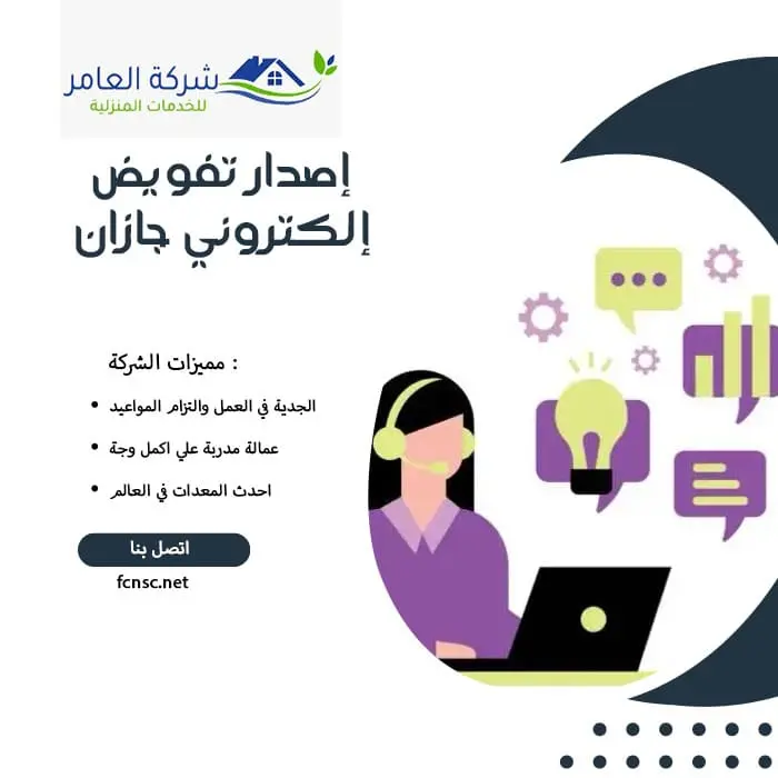 إصدار تفويض إلكتروني جازان