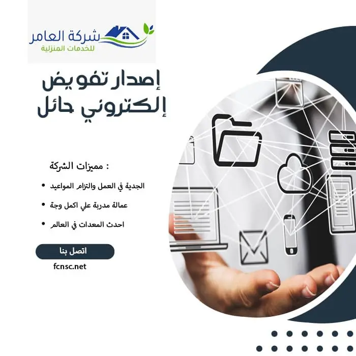 مكتب إصدار تفويض إلكتروني حائل 2 إصدار تفويض إلكتروني حائل