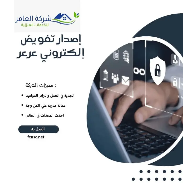 مكتب إصدار تفويض إلكتروني عرعر 2 إصدار تفويض إلكتروني عرعر