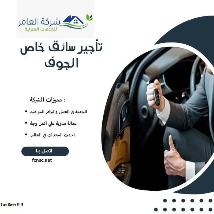 مكتب تأجير سائقين الجوف 0597393299 تخفيض 25% 3 تأجير سائق خاص الجوف
