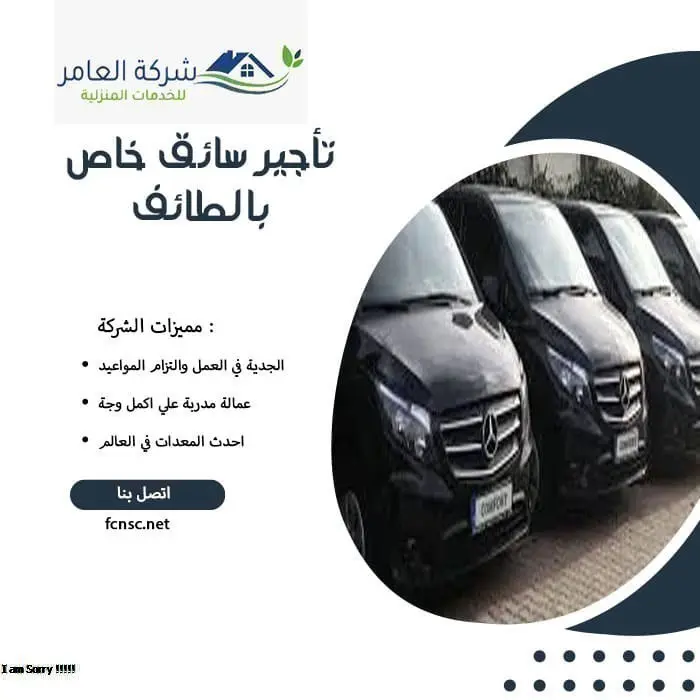 مكتب تأجير سائقين بالطائف 0597393299 تخفيض 25% 3 تأجير سائق خاص بالطائف