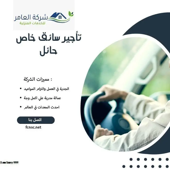 مكتب تأجير سائقين بحائل 3 تأجير سائق خاص بحائل